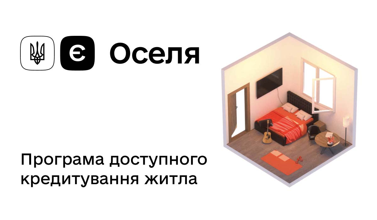 Программа «Є-Оселя» — что за программа и как воспользоваться